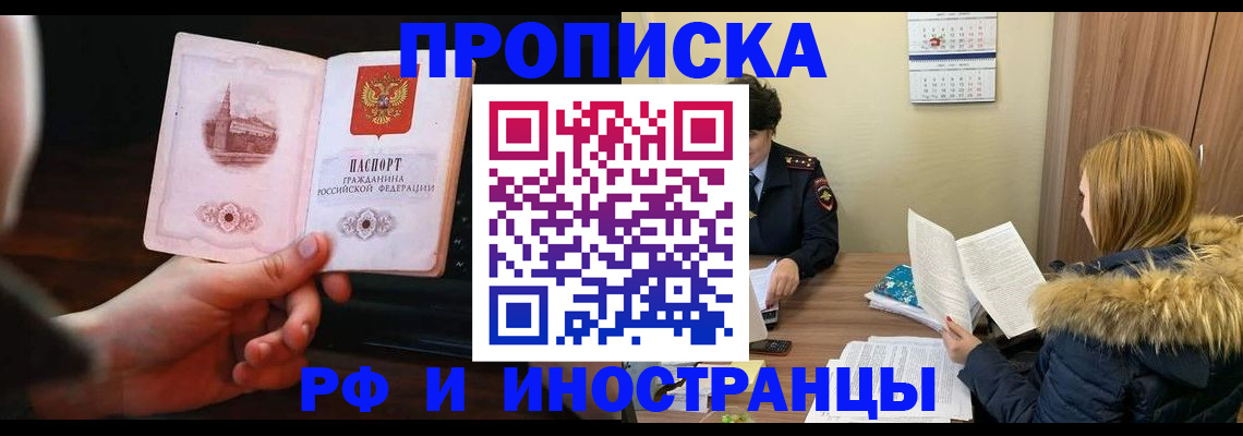 прописка в Кунгуре